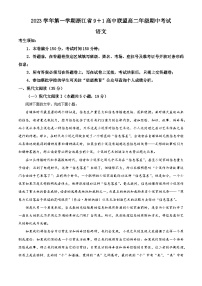 浙江省91高中联盟2023-2024学年高二上学期11月期中语文试题（Word版附解析）