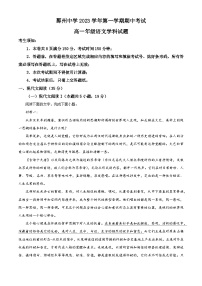 浙江省宁波市鄞州区鄞州中学2023—2024学年高一上学期期中考试语文试卷（Word版附解析）