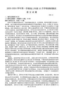 语文-江苏省扬州市高邮市2023-2024学年高三上学期12月学情调研测试题和答案