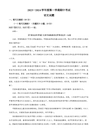 江苏省泰州市姜堰中学2023-2024学年高三上学期期中考试语文试题（解析版）