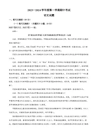 江苏省泰州市姜堰中学2023-2024学年高三上学期期中考试语文试题（解析版）