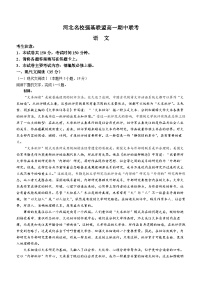 河北省名校强基联盟2023-2024学年高一上学期期中联考语文试题
