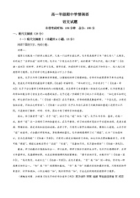 江苏省镇江市第一中学2023-2024学年上学期高一期中考试语文试卷（解析版）