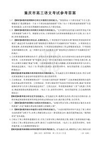 2024重庆市好教育联盟高三上学期12月联考试题语文PDF版含答案