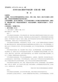 2024红河州高三上学期第一次复习统一检测试题语文PDF版含答案