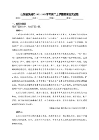 山东省滨州市2022-2023学年高二上学期期末语文试题(含答案)