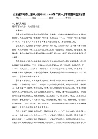 山东省济南市山东师大附中2022-2023学年高一上学期期末语文试卷(含答案)