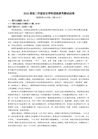 江苏省南师附中、天一中学、海门中学、海安中学2023—2024学年高三上学期12月联考语文试题