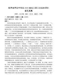 2024西安中学高二上学期第二次综合评价试题语文含解析