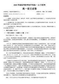 2024湖北省新高考联考协作体高一上学期12月联考语文试卷含答案