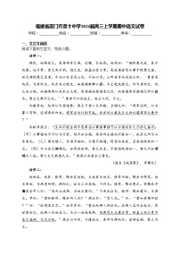 福建省厦门市双十中学2024届高三上学期期中语文试卷(含答案)