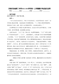 济南市历城第二中学2022-2023学年高一上学期期末考试语文试卷(含答案)