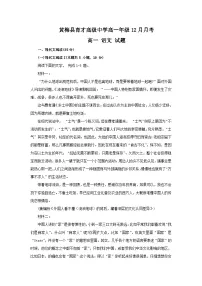 湖北省黄冈市黄梅国际育才高级中学2023-2024学年高一上学期12月月考语文试题
