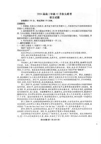 广东省衡水金卷2023-2024学年高三上学期12月联考语文试题及答案