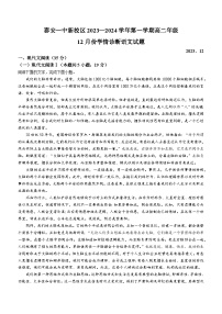 2024泰安一中高二上学期12月月考试题语文无答案