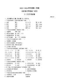 2024北京市育才学校高一上学期12月月考试题语文无答案