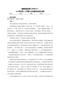 福建省福州第三中学2023-2024学年高二上学期11月半期考试语文试卷(含答案)