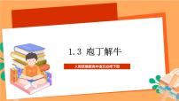 高中语文人教统编版必修 下册12 祝福试讲课ppt课件