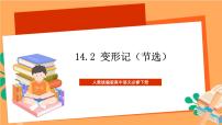 高中语文人教统编版必修 下册14.2* 变形记（节选）评优课ppt课件