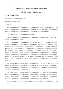 2024届湖南省浏阳市高三上学期12月联考语文试题（含答案）