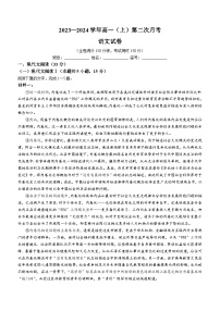 福建省莆田市仙游县重点中学2023-2024学年高一上学期12月月考语文试题(无答案)