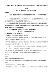 广东省广东市广东实验中学2023-2024学年高一上学期期中考试语文试题