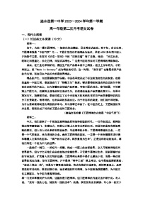 江苏省淮安市涟水县第一中学2023-2024学年高一上学期第二次月考语文试卷(1)