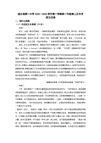 江苏省淮安市涟水县第一中学2023-2024学年高一上学期第二次月考语文试卷