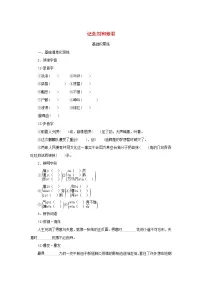 高中语文人教统编版选择性必修 中册第二单元6（记念刘和珍君 *为了忘却的记念）6.1 记念刘和珍君练习题