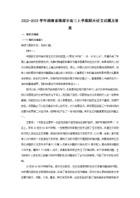 2022-2023学年湖南省湘潭市高三上学期期末语文试题及答案