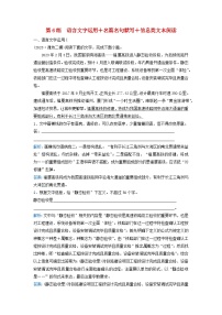 2024届高考语文二轮专题复习与测试小题天天练第6练语言文字运用+名篇名句默写+信息类文本阅读