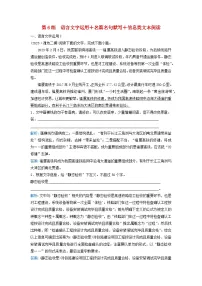 2024届高考语文二轮专题复习与测试小题天天练第6练语言文字运用+名篇名句默写+信息类文本阅读