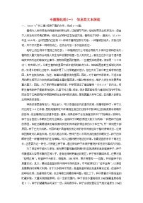 2024届高考语文二轮专题复习与测试专题强化练一信息类文本阅读