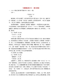 2024届高考语文二轮专题复习与测试专题强化练三散文阅读