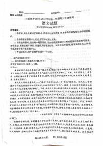 2024山西省三重教育联盟高三上学期12月联考试题语文PDF版含答案