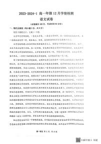 2024大同一中高一上学期12月月考试题语文PDF版含解析