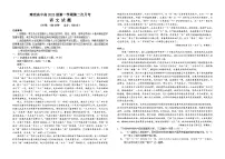 四川省南充高级中学2023-2024学年高一上学期12月月考语文试题（Word版附解析）