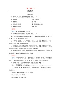 人教统编版必修 上册6.2 插秧歌综合训练题