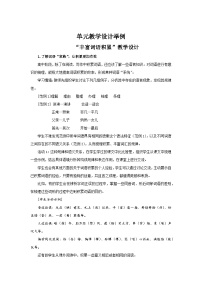 必修 上册第八单元词语积累与词语解释学习活动一 丰富词语积累教案