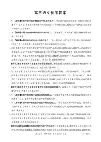 广东省部分名校2023-2024学年高三上学期12月联合质量检测 语文答案