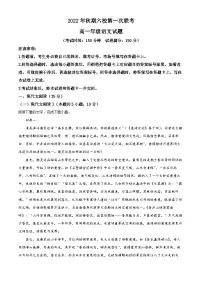 河南省南阳市六校2022-2023学年高一上学期第一次联考语文试题（Word版附解析）