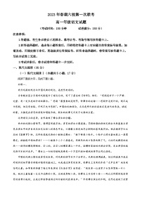 河南省南阳市六校2022-2023学年高一下学期第一次联考语文试题（Word版附解析）