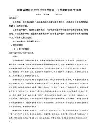 河南省濮阳市2022-2023学年高一下学期期末语文试题（Word版附解析）