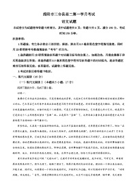 四川省绵阳市三台县芦溪中学2023-2024学年高二上学期第一学月测试语文试题（Word版附解析）