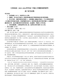 安徽省江淮名校2023-2024学年高二上学期12月月考语文试题（含答案）