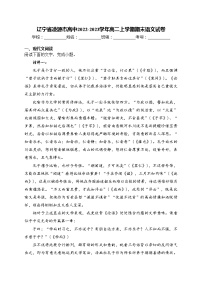 辽宁省凌源市高中2022-2023学年高二上学期期末语文试卷(含答案)