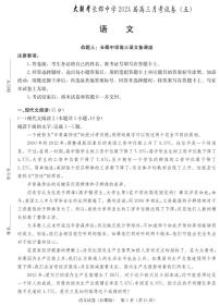 2024长沙长郡中学高三上学期月考试卷（五）语文PDF版含解析