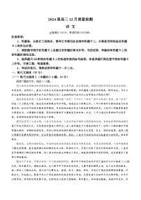 2024福建省百校联考高三上学期12月月考试题语文含解析