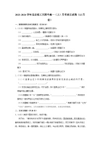 北京理工大学附属中学2023-2024学年高一上学期12月月考语文试题（Word版附解析）