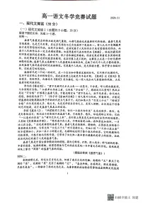山东省潍坊市高密市第一中学2023-2024学年高一上学期1月月考语文试题